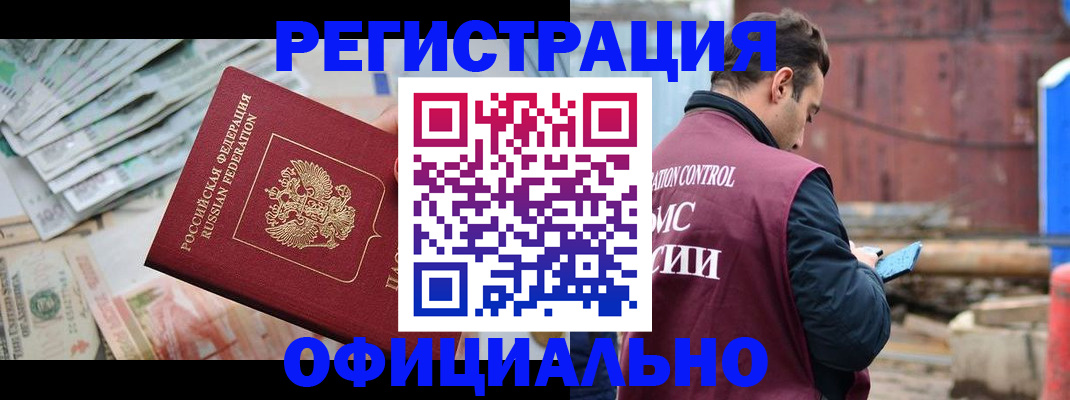 прописка иностранных граждан в Сыктывкаре