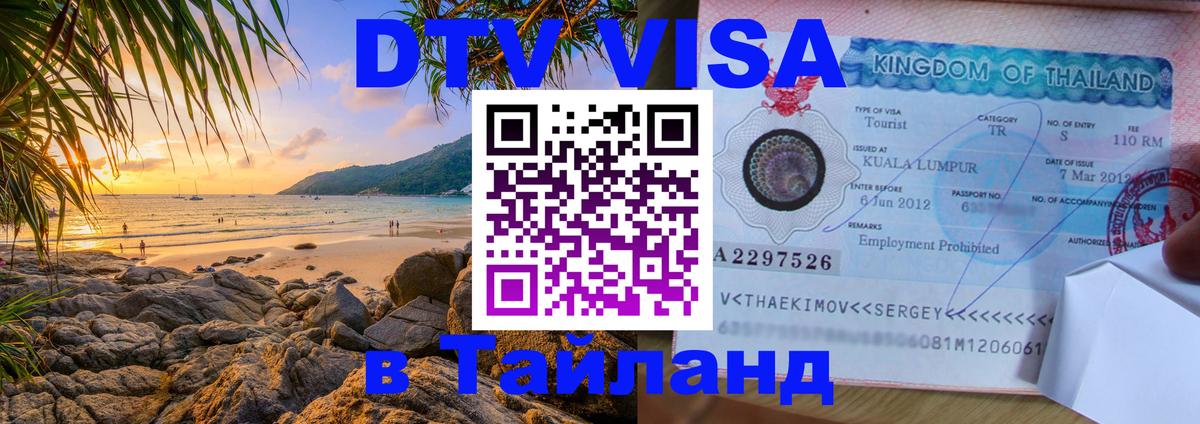 Сколько стоит DTV виза — актуальные цены, оформление даже без документов - Сыктывкар  04.10.2025 